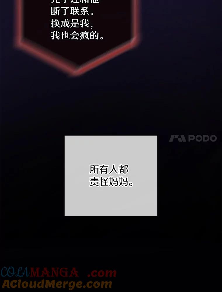 《奇怪的告白》12.饭店偶遇 第37页