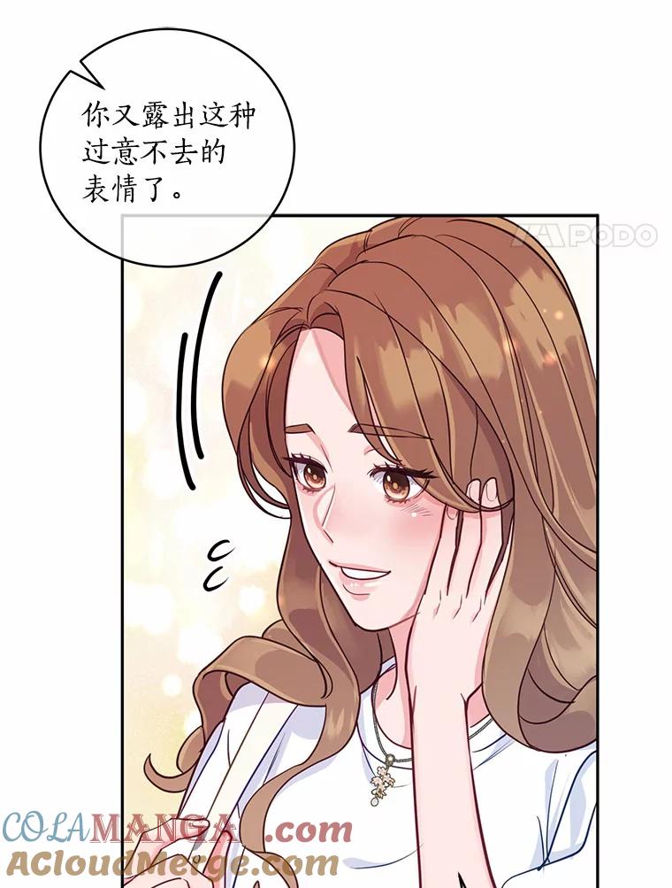 《奇怪的告白》12.饭店偶遇 第21页