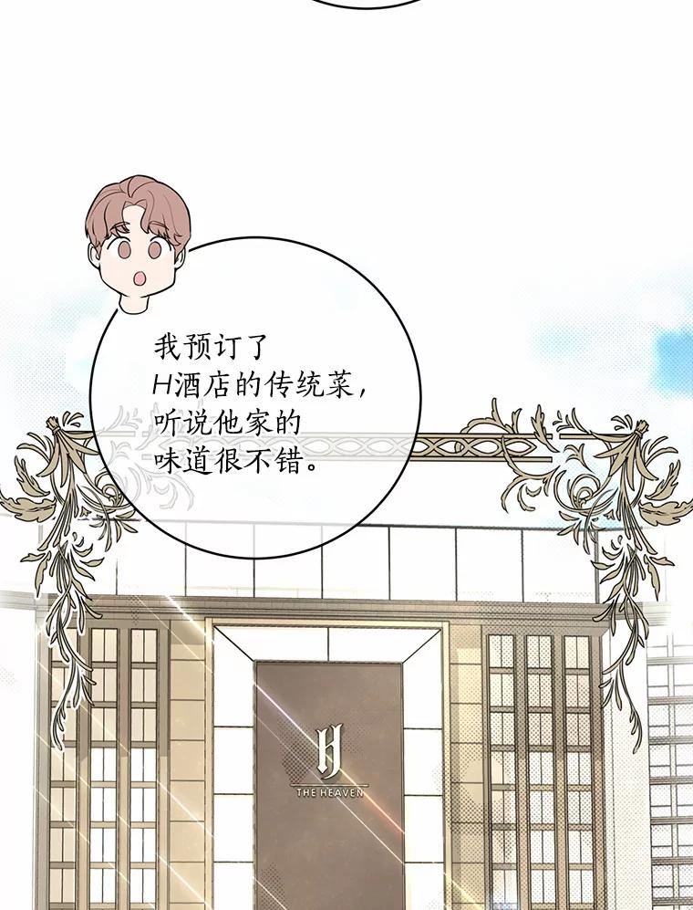 《奇怪的告白》12.饭店偶遇 第19页