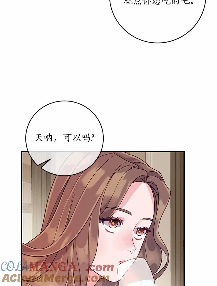 《奇怪的告白》12.饭店偶遇 第29页