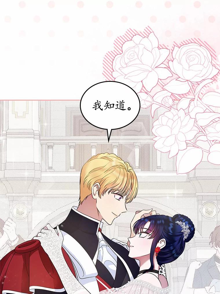 《抢走女主的初恋》12.第一支舞 第47页