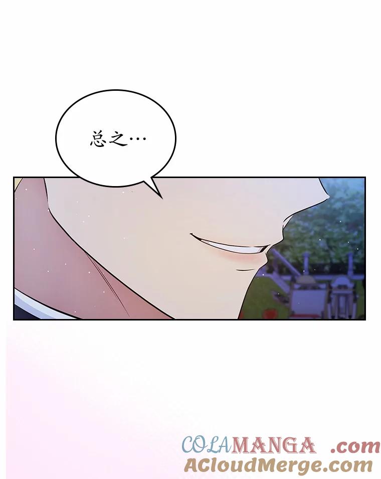 《抢走女主的初恋》12.第一支舞 第125页