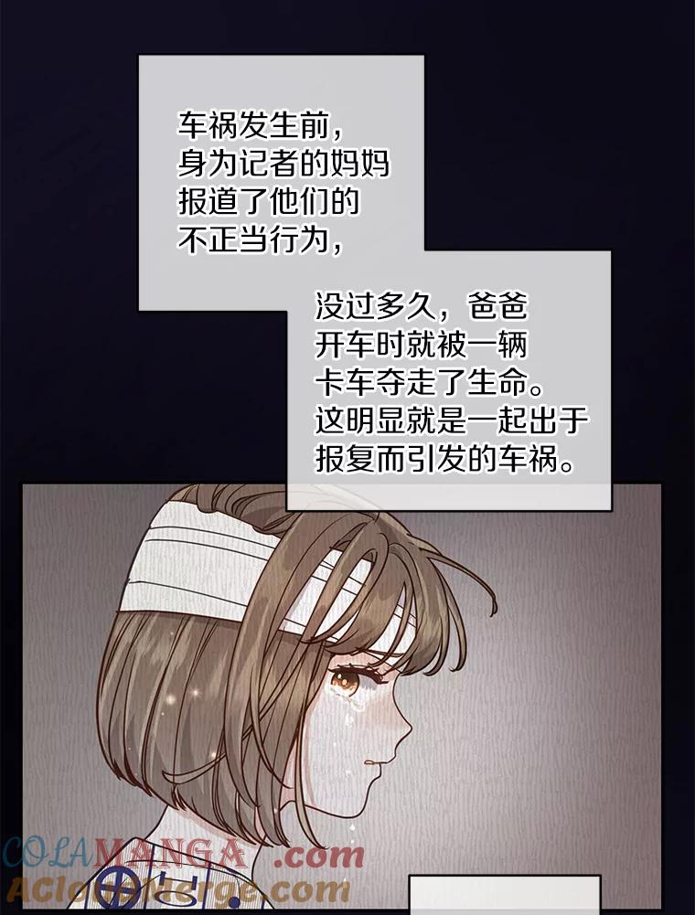 《奇怪的告白》12.饭店偶遇 第33页