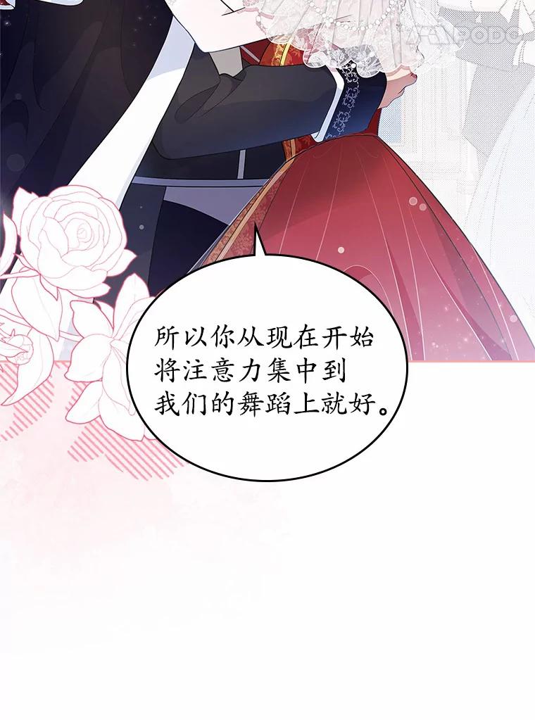 《抢走女主的初恋》12.第一支舞 第48页