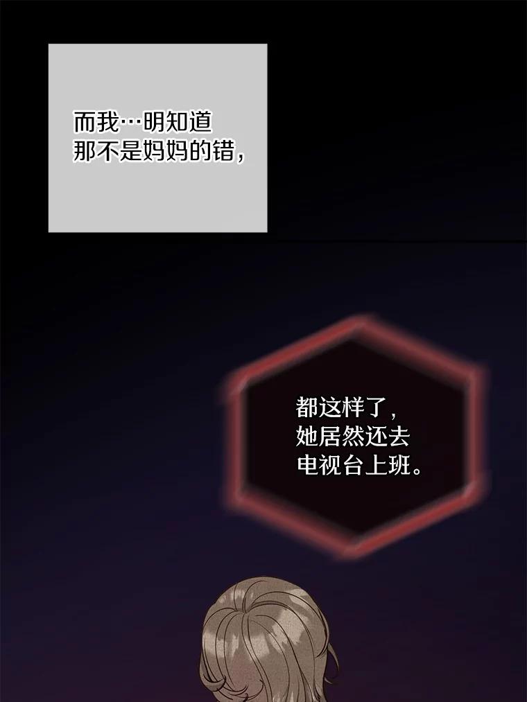 《奇怪的告白》12.饭店偶遇 第38页