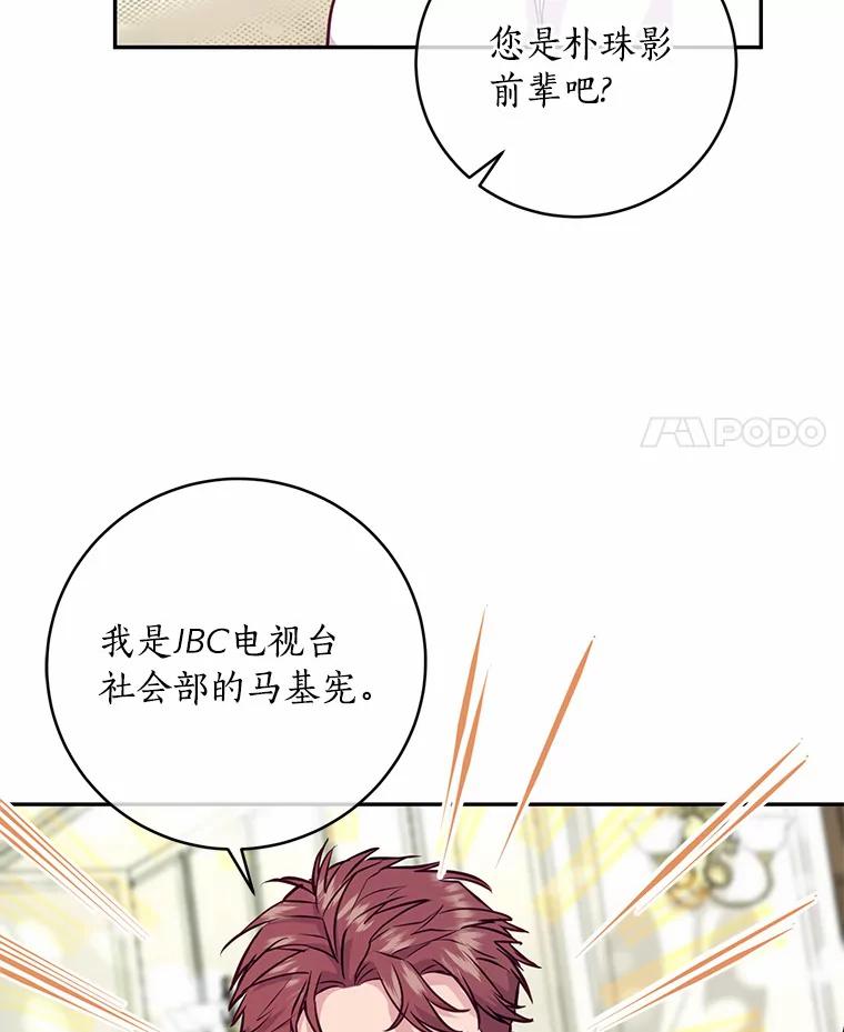 《奇怪的告白》12.饭店偶遇 第50页