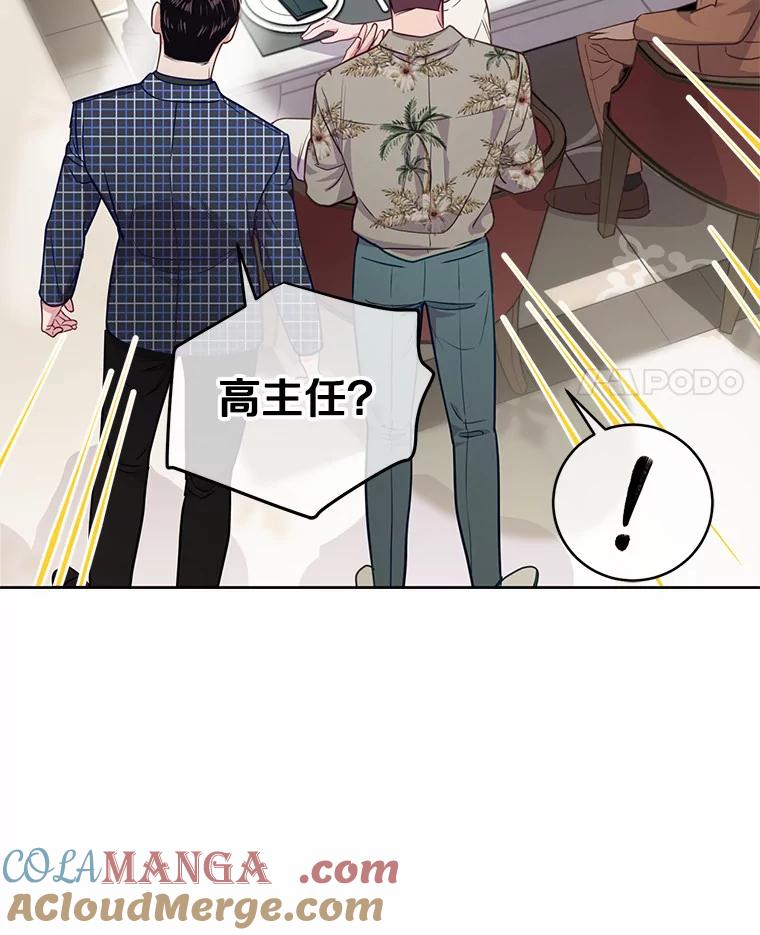 《奇怪的告白》12.饭店偶遇 第57页