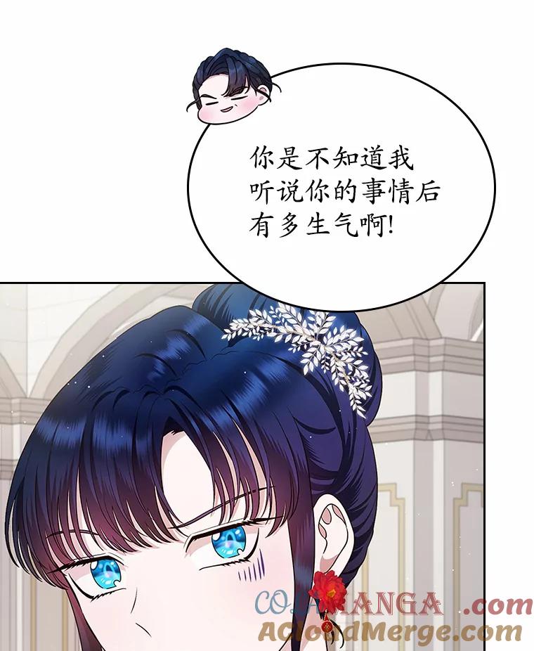 《抢走女主的初恋》12.第一支舞 第93页