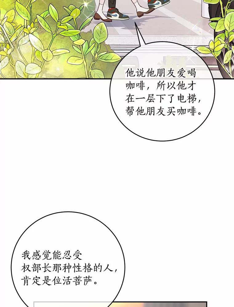 《奇怪的告白》12.饭店偶遇 第12页