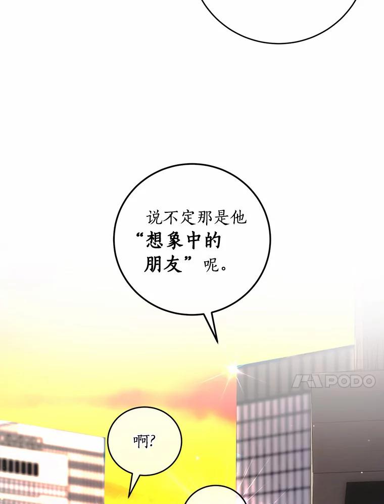 《奇怪的告白》12.饭店偶遇 第14页