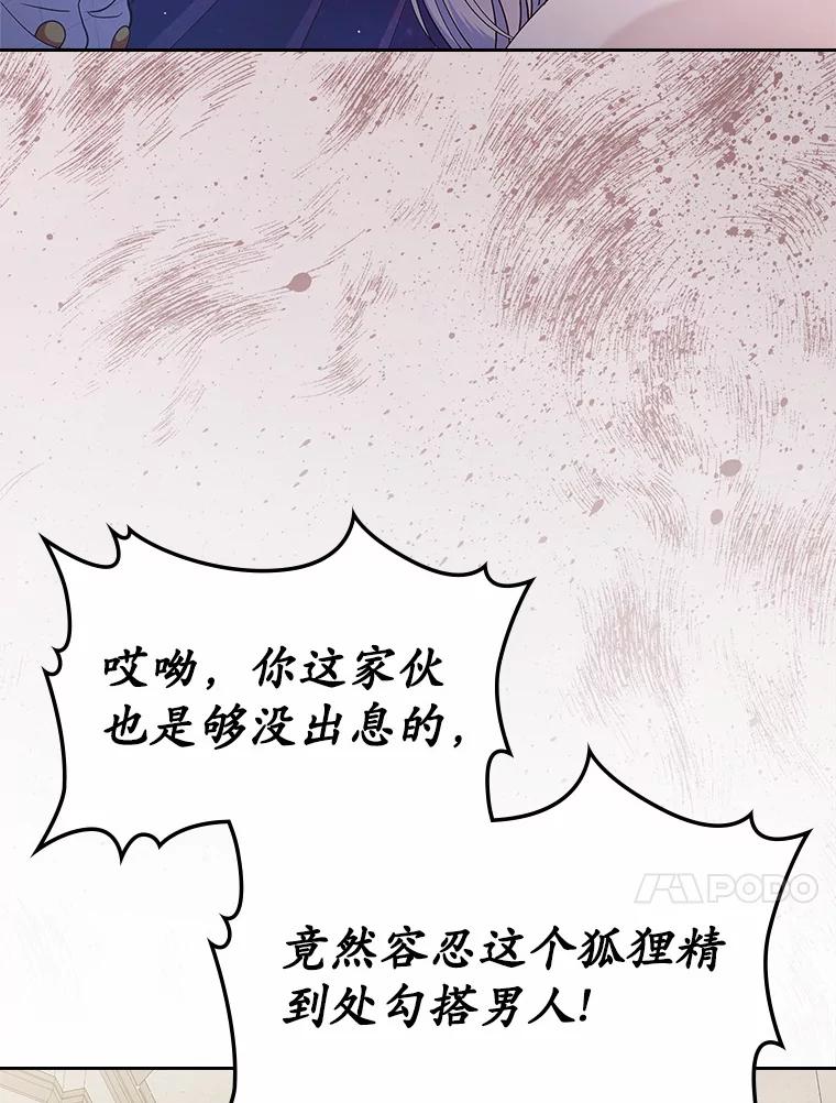 《抢走女主的初恋》12.第一支舞 第82页