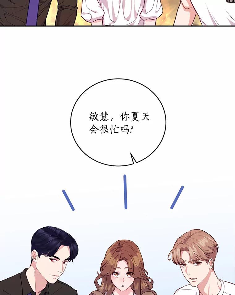 《奇怪的告白》12.饭店偶遇 第94页
