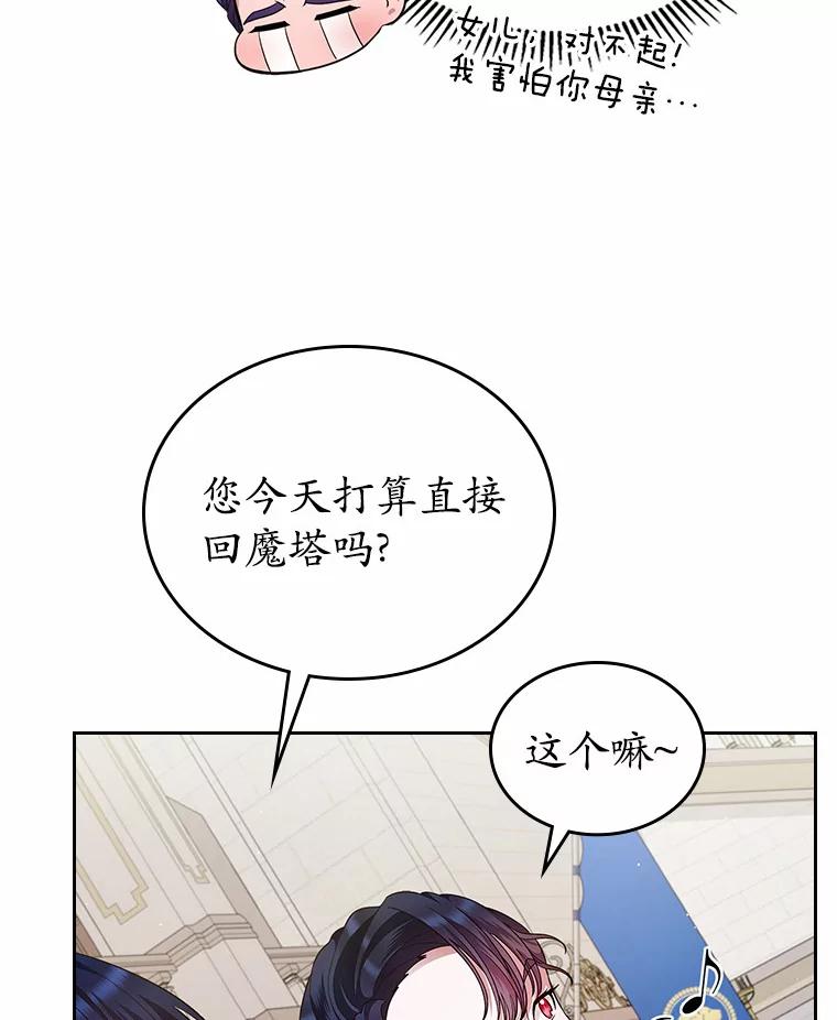 《抢走女主的初恋》12.第一支舞 第95页