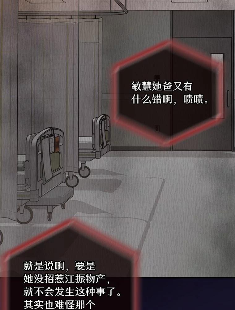 《奇怪的告白》12.饭店偶遇 第35页