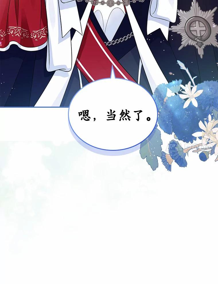 《抢走女主的初恋》12.第一支舞 第116页