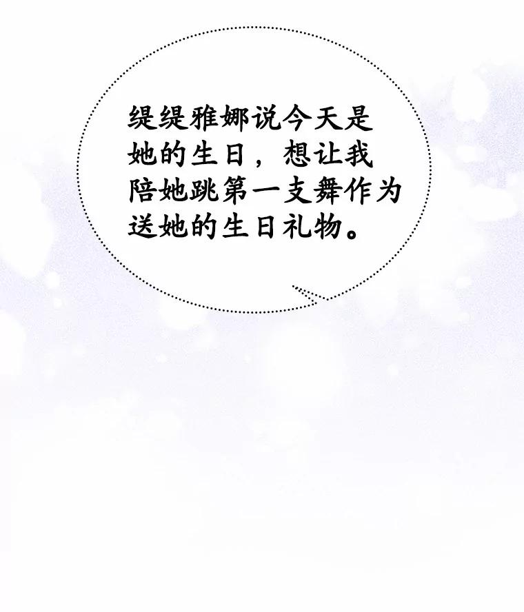 《抢走女主的初恋》12.第一支舞 第3页