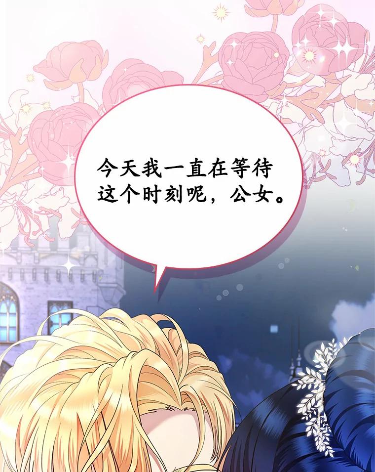 《抢走女主的初恋》12.第一支舞 第128页