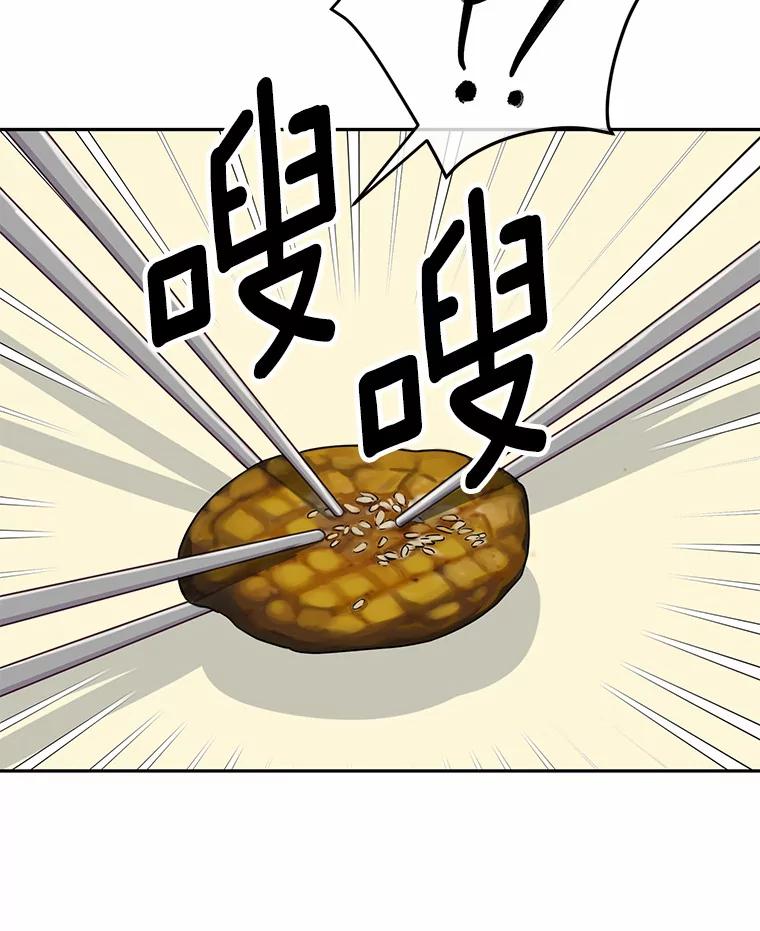 《奇怪的告白》12.饭店偶遇 第83页