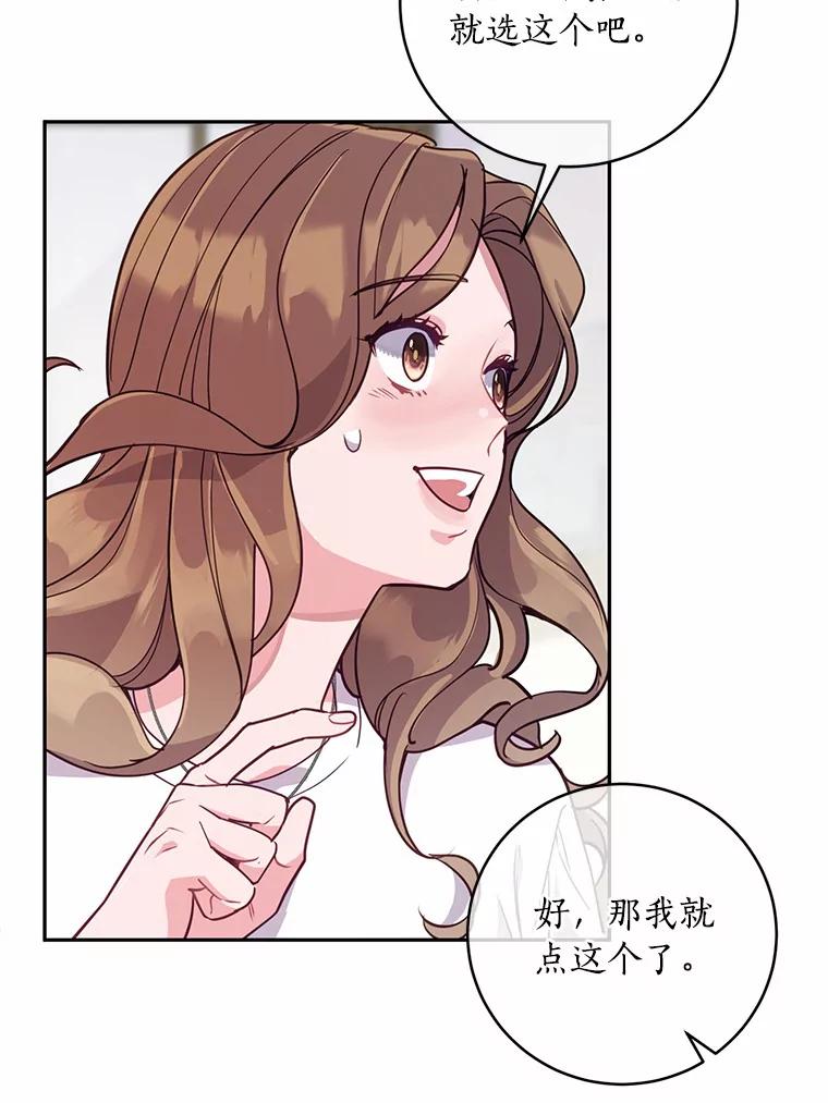 《奇怪的告白》12.饭店偶遇 第46页