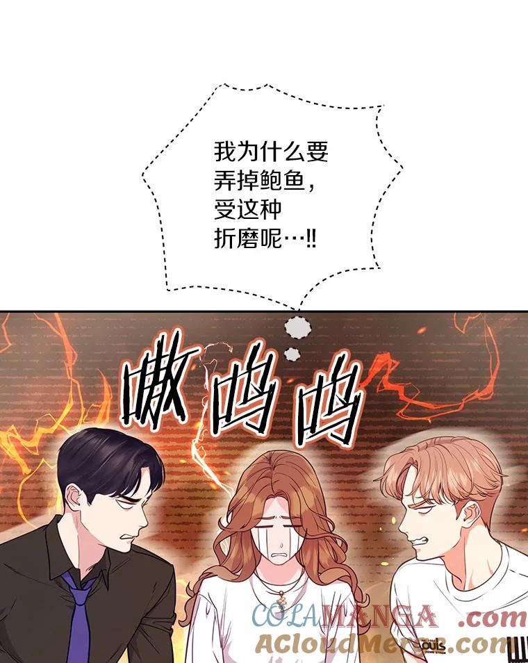 《奇怪的告白》12.饭店偶遇 第93页