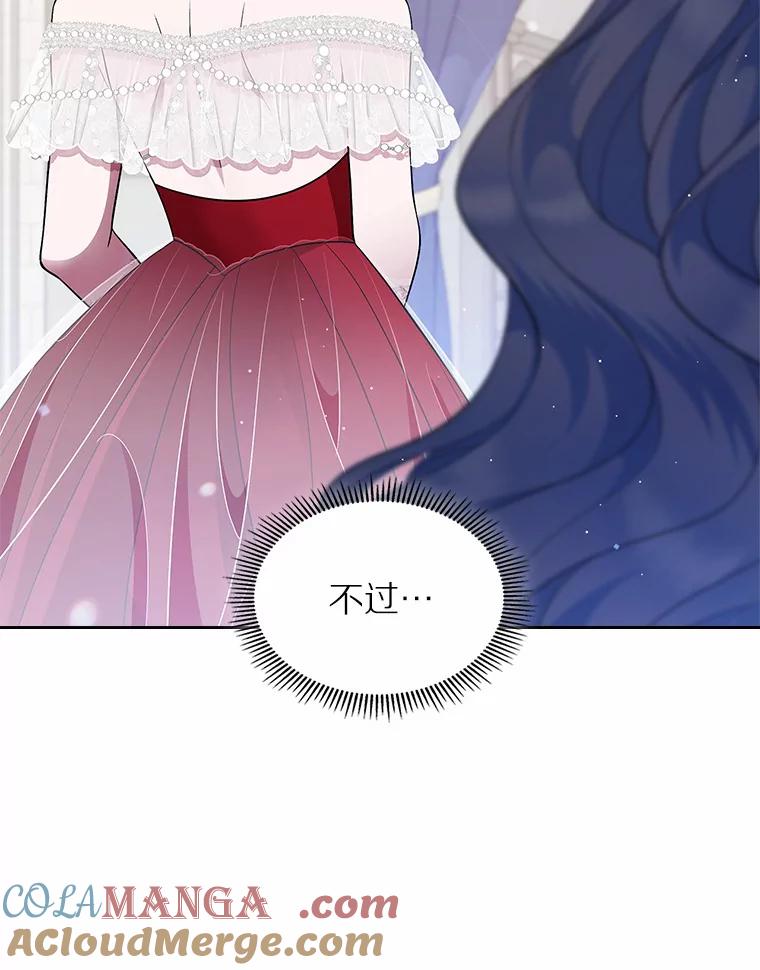《抢走女主的初恋》12.第一支舞 第17页