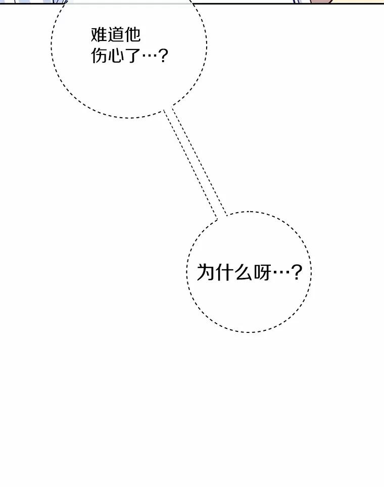 《奇怪的告白》12.饭店偶遇 第107页