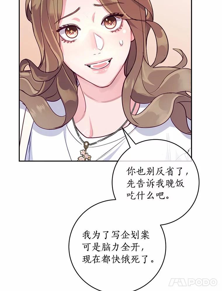 《奇怪的告白》12.饭店偶遇 第18页