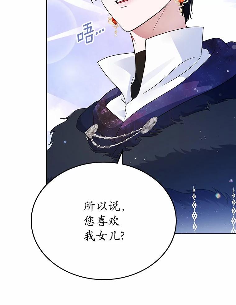 《抢走女主的初恋》12.第一支舞 第114页