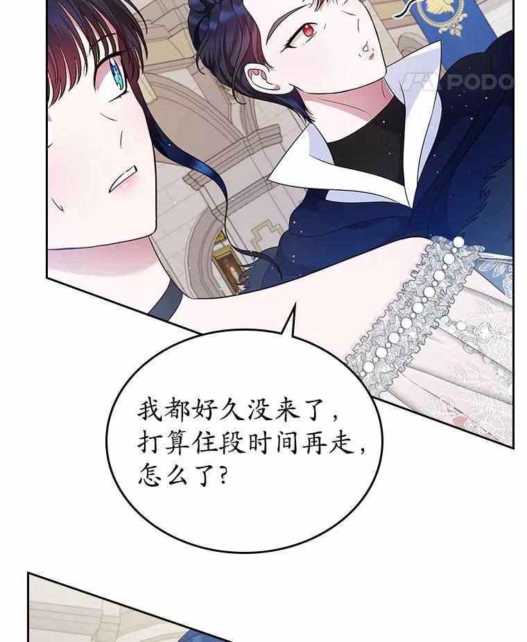 《抢走女主的初恋》12.第一支舞 第96页