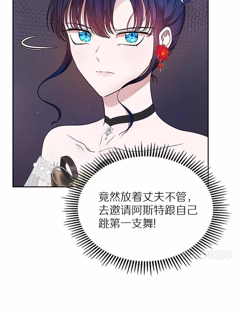 《抢走女主的初恋》12.第一支舞 第24页