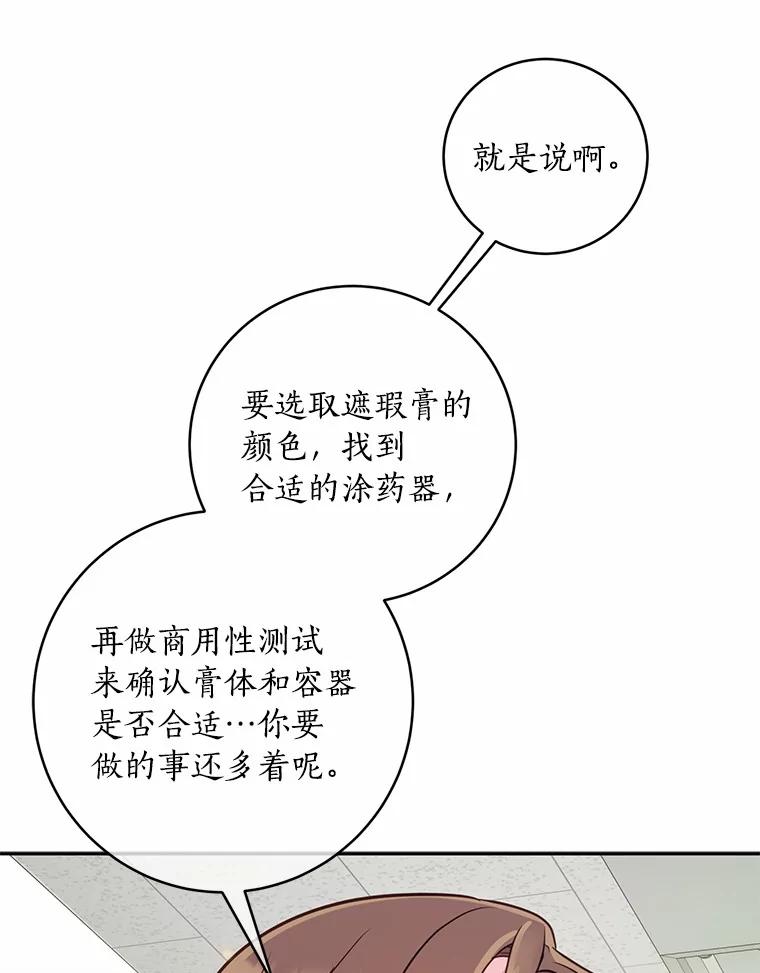 《奇怪的告白》13.暗中较量 第99页