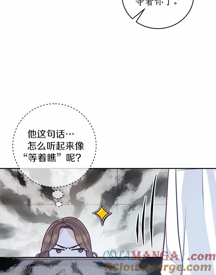 《奇怪的告白》13.暗中较量 第85页