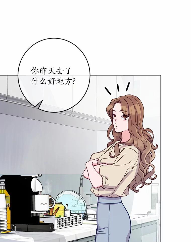 《奇怪的告白》13.暗中较量 第90页