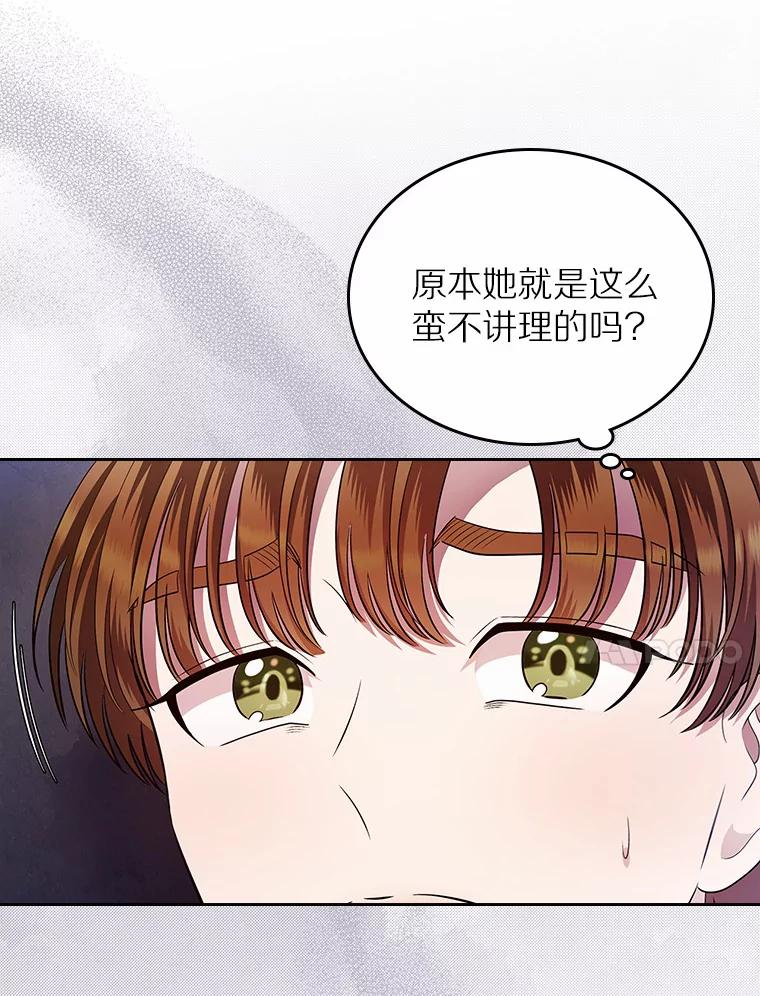 《抢走女主的初恋》13.蛮不讲理 第14页