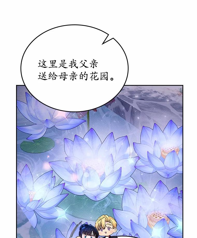 《抢走女主的初恋》13.蛮不讲理 第83页
