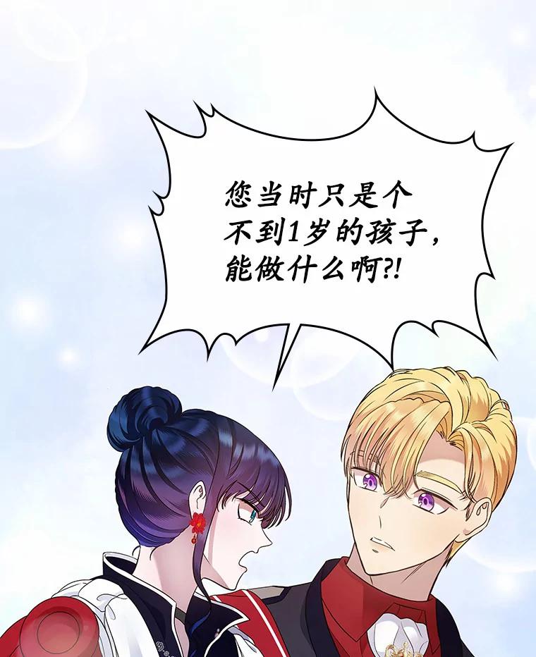 《抢走女主的初恋》13.蛮不讲理 第107页