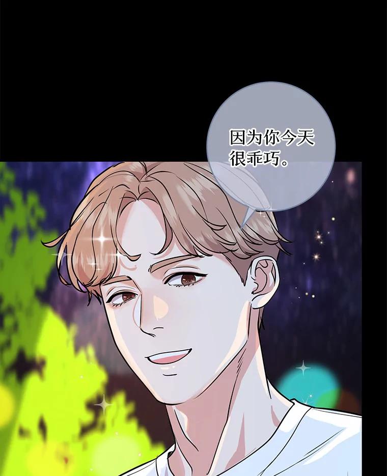 《奇怪的告白》13.暗中较量 第70页
