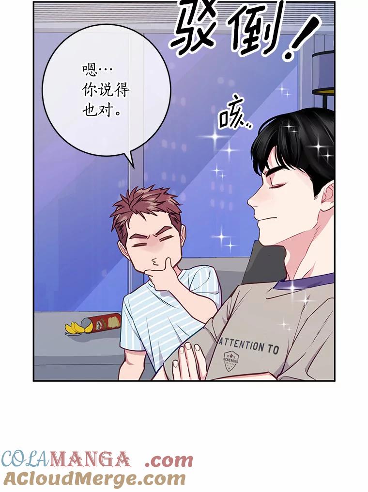 《奇怪的告白》13.暗中较量 第37页