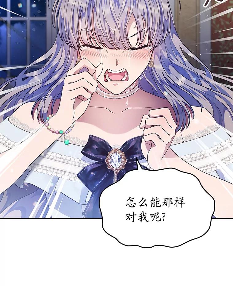 《抢走女主的初恋》13.蛮不讲理 第3页