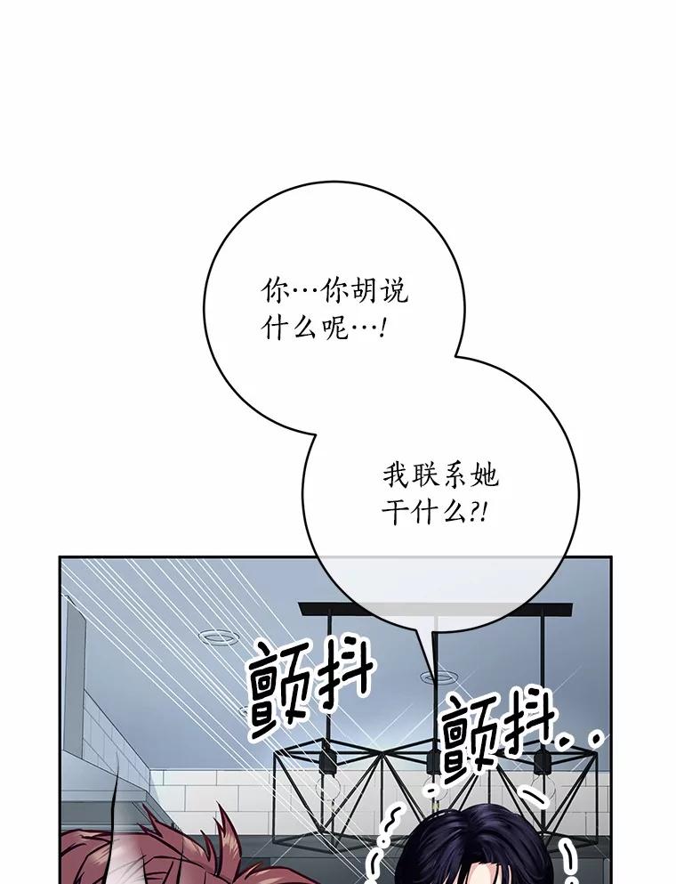 《奇怪的告白》13.暗中较量 第39页