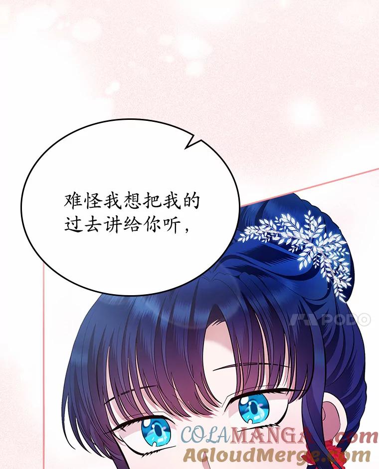 《抢走女主的初恋》13.蛮不讲理 第113页