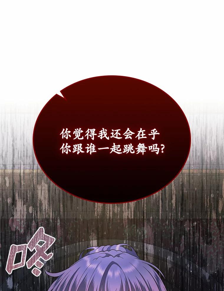 《抢走女主的初恋》13.蛮不讲理 第26页