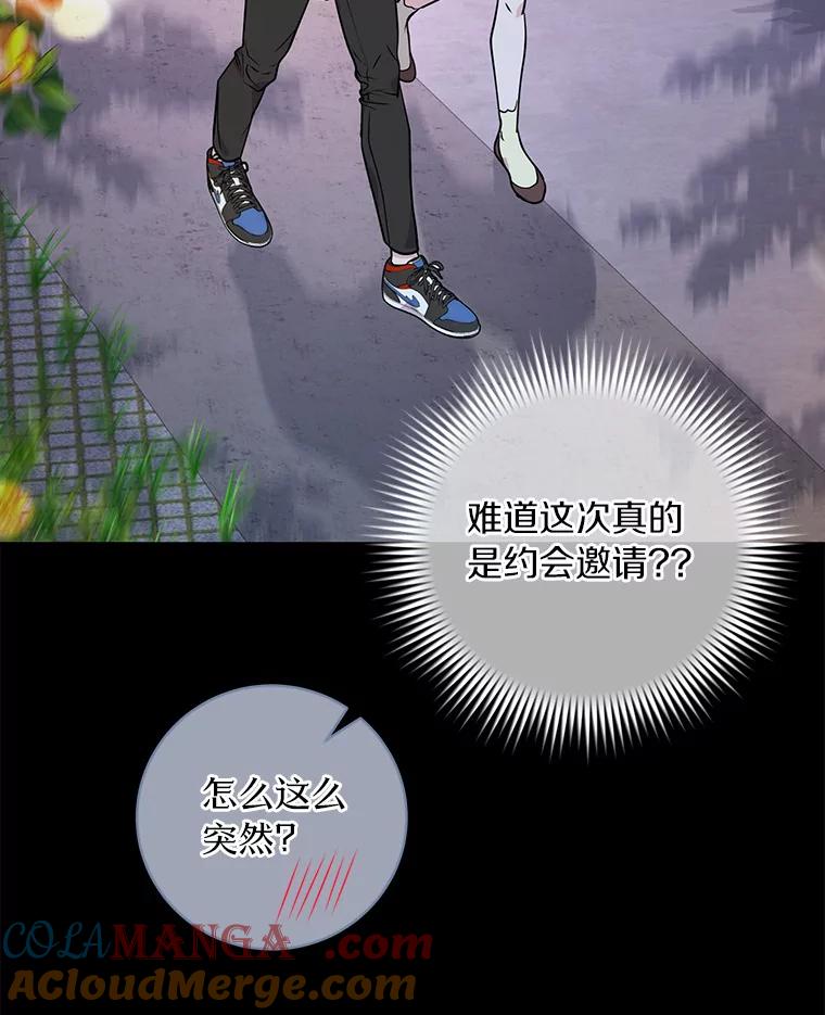 《奇怪的告白》13.暗中较量 第69页