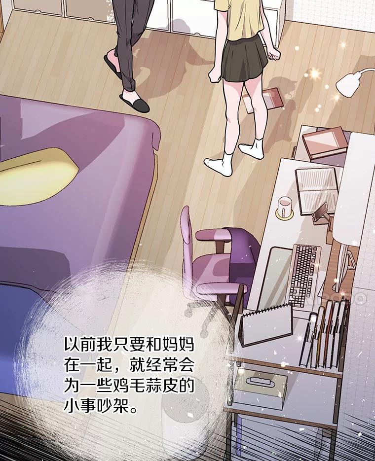 《奇怪的告白》13.暗中较量 第74页