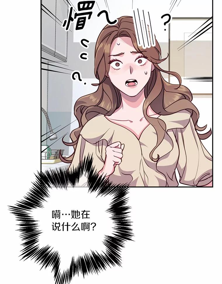 《奇怪的告白》13.暗中较量 第106页