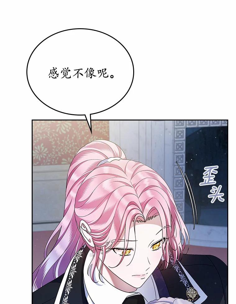 《抢走女主的初恋》13.蛮不讲理 第56页