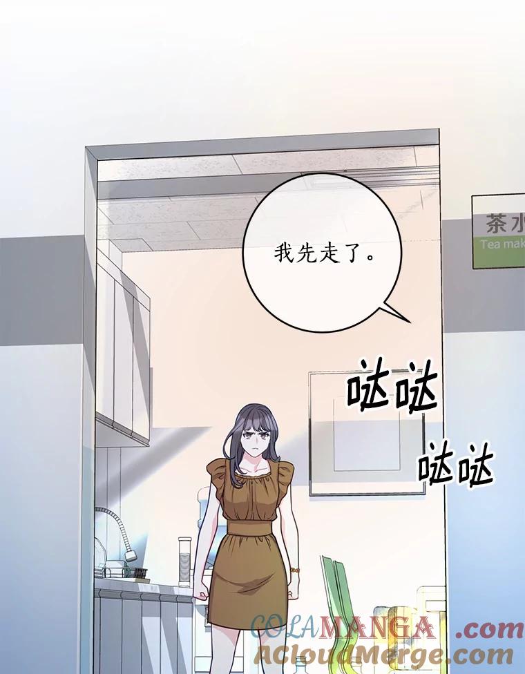 《奇怪的告白》13.暗中较量 第113页