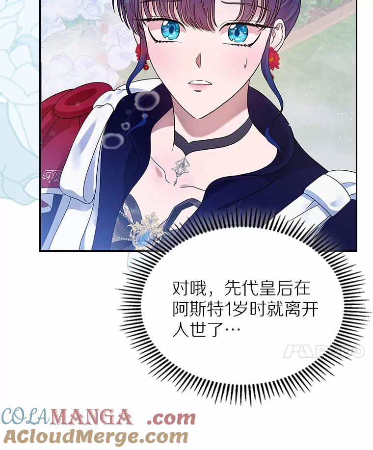 《抢走女主的初恋》13.蛮不讲理 第89页