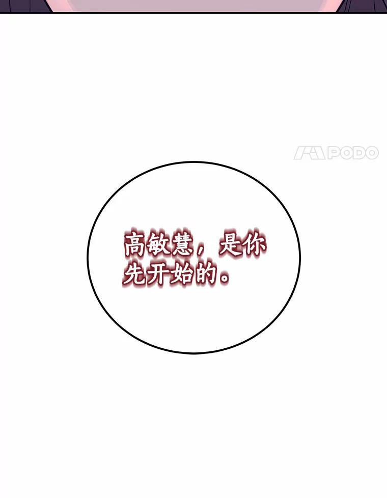 《奇怪的告白》13.暗中较量 第118页
