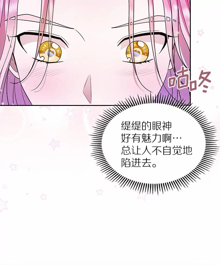 《抢走女主的初恋》13.蛮不讲理 第63页